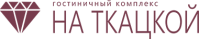 Гостиничный комплекс «На Ткацкой»